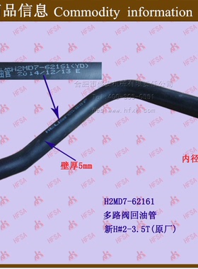 叉车配件 叉车多路阀回油管 合力新H2000 2-3.5T原厂H2MD7-62161