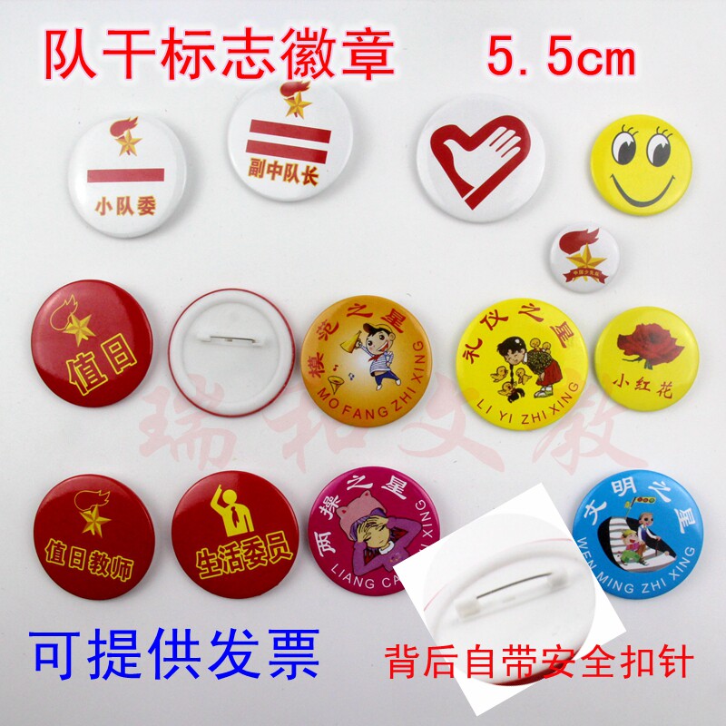奖章队干班干部标志徽章班长肩章袖章校徽马口贴圆形胸徽章定做