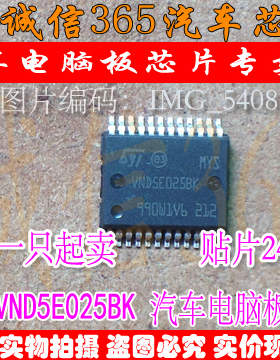VND5E025BK 适用于铃木新奥拓转向灯驱动芯片