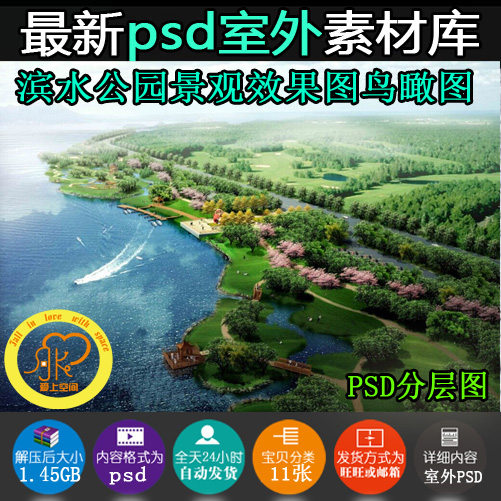 最新ps室外滨水公园景观PSD效果鸟瞰图 园林景观PSD分层素材