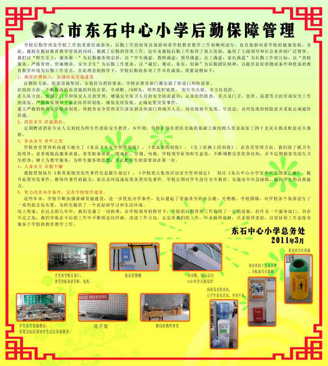 209海报展板素材(制作)1307后勤保障管理