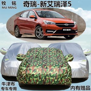 2017新款奇瑞艾瑞泽5车衣车罩防晒防雨遮阳隔热盖布专用汽车外套
