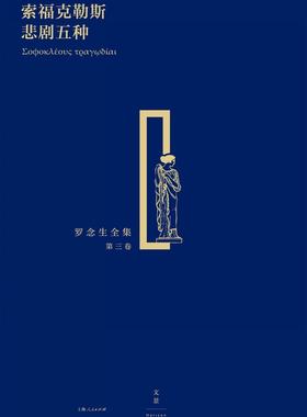 罗念生索福克勒斯悲剧五种