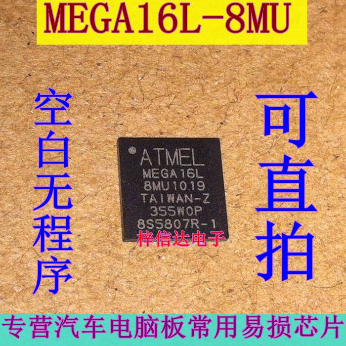 MEGA16L-8MU 汽车电脑板单片机芯片 微控制器IC ATMEGA16L-8MU