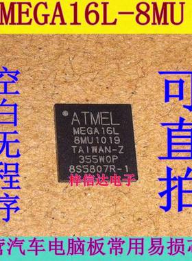 MEGA16L-8MU 汽车电脑板单片机芯片 微控制器IC ATMEGA16L-8MU