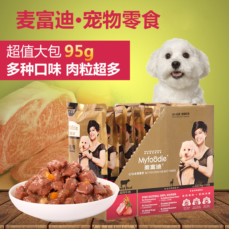 金多乐麦富迪肉粒包95g狗罐头牛肉狗湿粮泰迪金毛狗零食多种口味