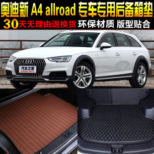 2017/1819/20-23款奥迪A4 allroad旅行版专用后备箱垫尾箱垫子 B9