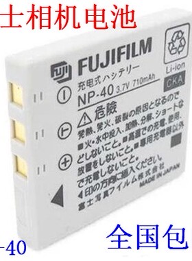 富士FinePix F610 F700 F810 F480 F402 F455 F650 NP-40相机电池