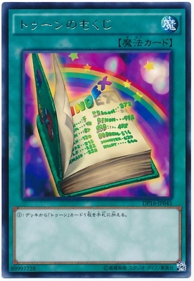 【假面卡牌】游戏王 R 卡通目录 DP16