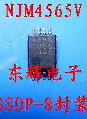 贴片IC NJM4565V JRC4565 进口拆机双运放芯片 TSSOP-8 可直拍