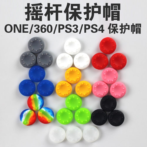 XBOX360摇杆帽PS3手柄帽左右摇杆防滑帽保护套ONEPS4摇杆帽 配件 - 封面