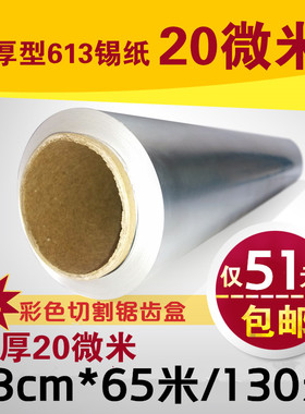 加厚613无铅花甲烧烤锡纸饭店烤箱烤鱼铝箔纸酒店厨房锡箔纸包邮