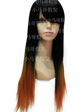 新品推荐 高温丝 黑色 橘红色 渐变色 染色 假发 长直假发