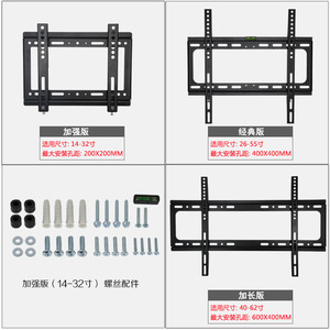 好而易电视机挂架液晶壁挂支架通用创维康佳海信32/42/50/55/60寸