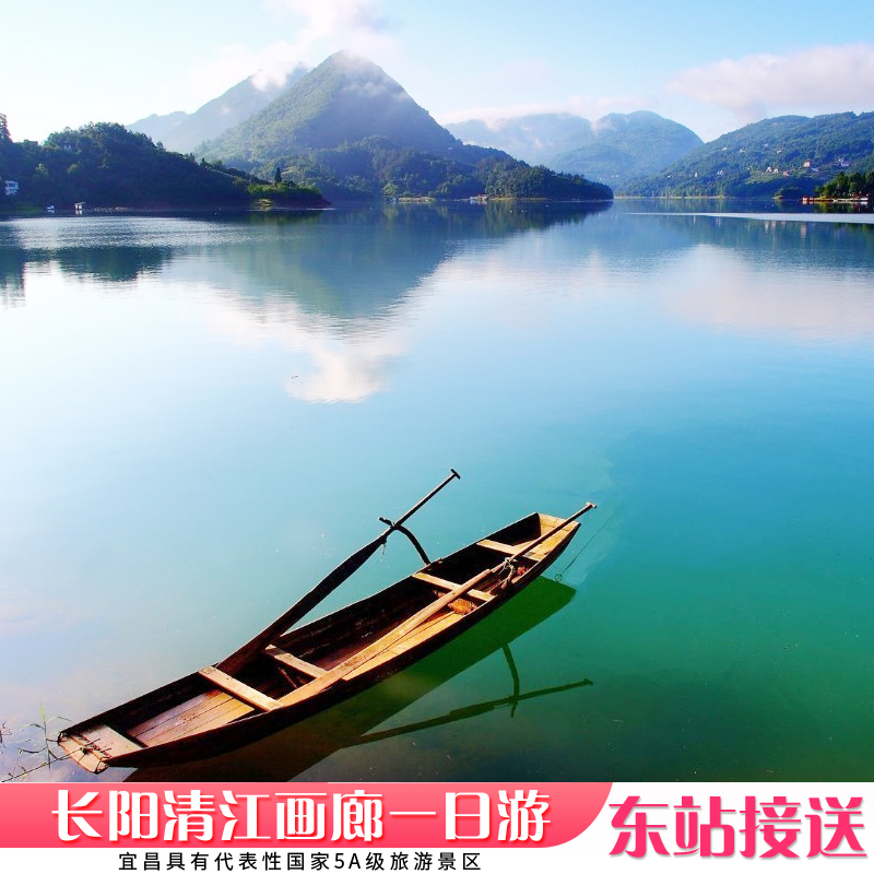 宜昌旅游长阳清江画廊武落钟离山含游船含门票纯玩一日游含意外险
