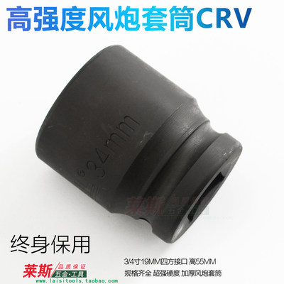 3/4加厚风炮套筒中号气动套头19mm方口风动套筒管子强度CR-V材质