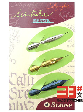 德国BRAUSE 蘸水笔笔尖 金属 笔尖套装-Writting Series