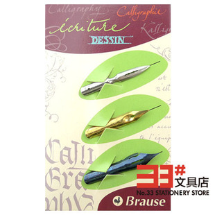 德国BRAUSE 蘸水笔笔尖 金属 笔尖套装-Writting Series