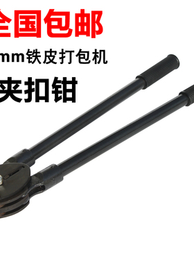 铁皮打包机19mm夹扣钳手动捆扎器钢带拉紧器打包夹子包邮