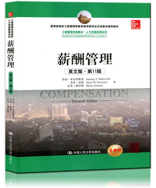 薪酬管理 英文版11版 工商管理经典教材人力资源管理系列 乔治 米尔科维奇 中国人民大学出版社