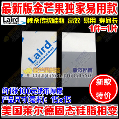 GPUCPU相变硅脂Laird莱尔德