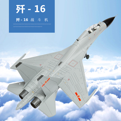 合金军事模型 1:72 J16 歼16战斗机模型静态仿真模型苏30收藏包邮