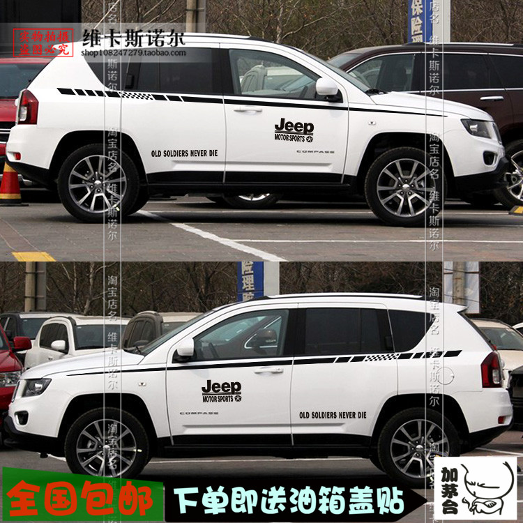 jeep吉普指南者改装饰自由客车贴