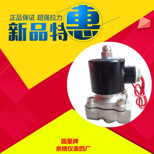 余姚仪表四厂为工业部批准电磁阀生产企业 质量国内领先  详询旺旺 价格优惠 电磁阀 水阀  蒸汽阀  煤气阀  真空阀 防爆电磁阀 大全   适用介质：液体、水、热水、气、油、瓦斯等 介质温度：-5~80℃ 动作方式：直动式，分步直动式 工作压力：常闭式：0~15 kgf/cm2;
