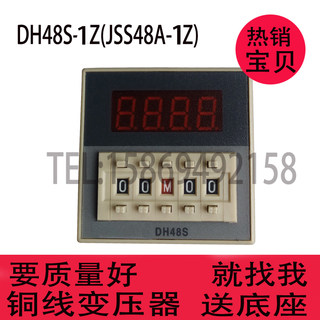 数显延时继电器 DH48S-1Z JSS48A  AC220V 110V  AC380V 24V 36V