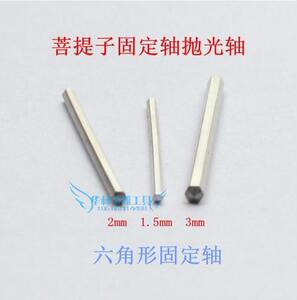 。佛珠固定轴 圆珠固定针六角杆棒 抛光金刚菩提根琥珀星月凤眼手