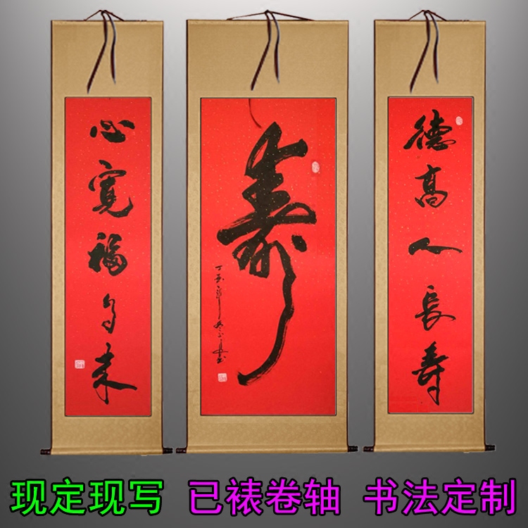 手写书法德高人长寿心宽福自来父母老人生日贺寿中堂字画礼物定制
