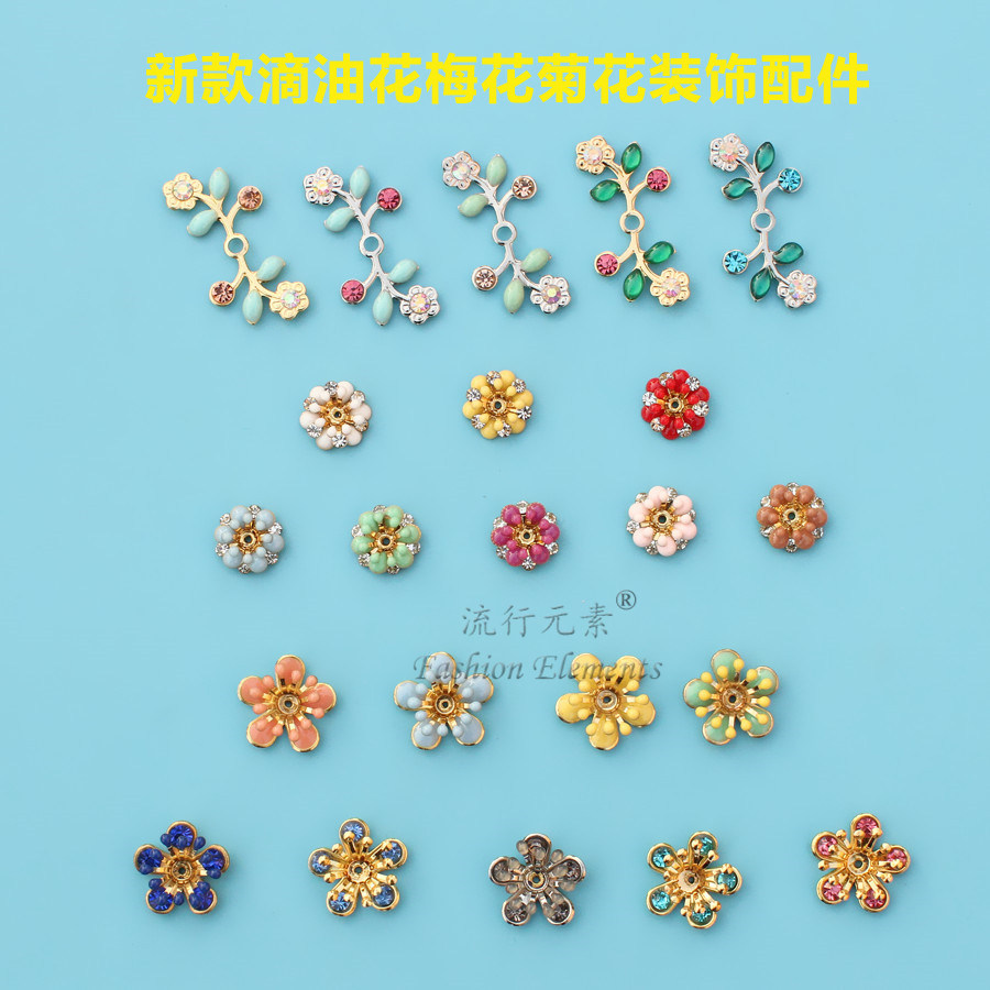 优雅清新水钻配件手缝装饰小花朵辅料 精致饰品滴油花朵diy材料包