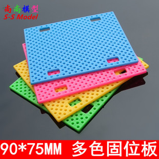 塑料板多孔遥控模块固定板diy固定片 彩色开发板 面包板模型材料