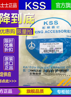 进口台湾凯士士KSS尼龙扁平排线电缆固定夹白色底胶FCW-50 100pcs