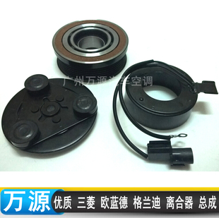 三菱欧蓝兰德格兰迪戈蓝空调压缩机离合器冷气泵头线圈皮带轮吸盘
