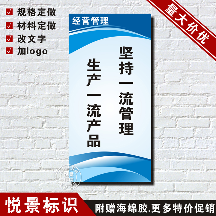 坚持一流管理生产一流产品车间经营管理工厂宣传标语定做订制作