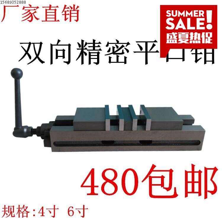 铣床角固式双向精密平口钳100 4寸 160 6寸平口钳磨床双钳口台钳