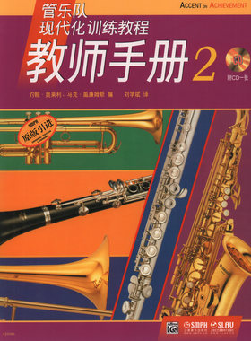 管乐队现代化教师手册2