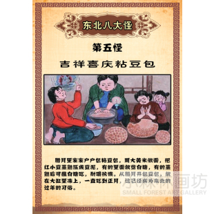 东北八怪饭店包子馆挂画 创意挂画 民俗装饰贴画民间风俗海报画芯