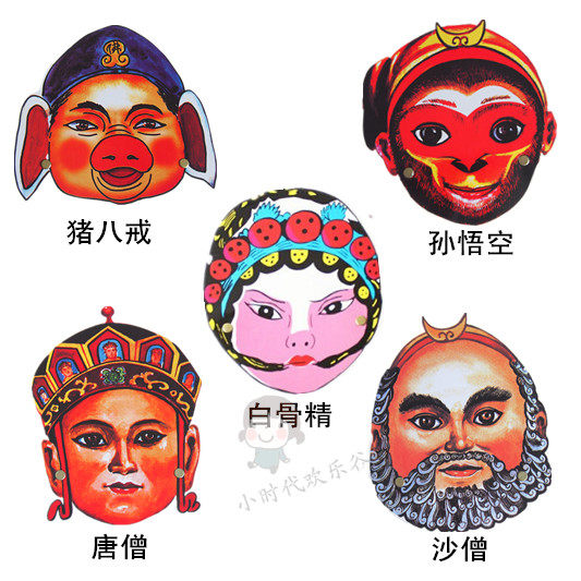 孙悟空三打白骨精 西游记表演道具 幼儿园游戏头饰 角色扮演面具