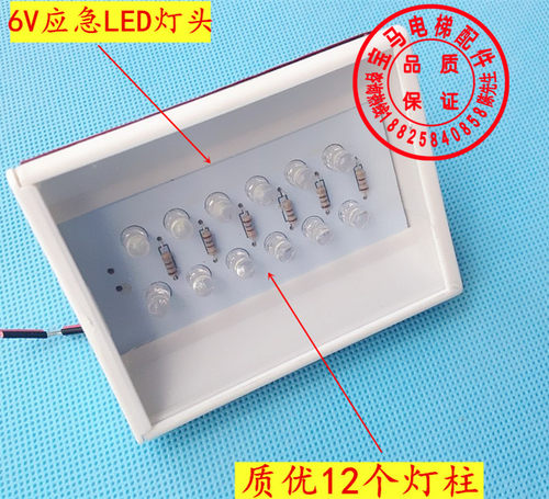 电梯12V应急照明/6VLED应急灯/LED应急照明/宝马电梯配件
