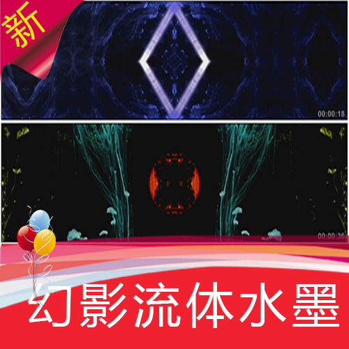 【幻影流体水墨】墨舞3D全息裸眼中国风高清视频素材制作舞台背景