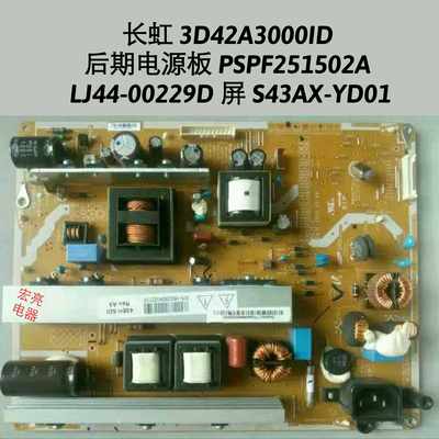 长虹 3D42A3000iD 电源板PSPF251502A LJ44-00229D YD01/YB01