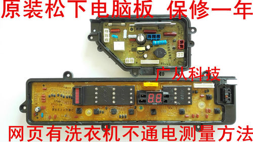原厂松下洗衣机电脑显示板灯板XQB75-Q741U/Q740U/Q745U ETS-0903