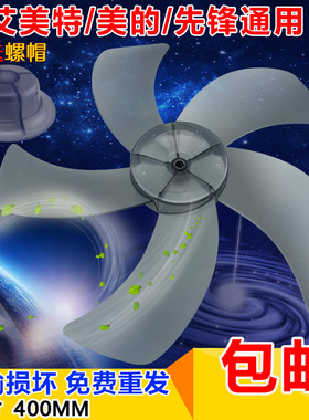 适用电风扇风叶16寸FS40-11D1/10DR/8B1/8AR/12E叶片FS40-10C扇叶