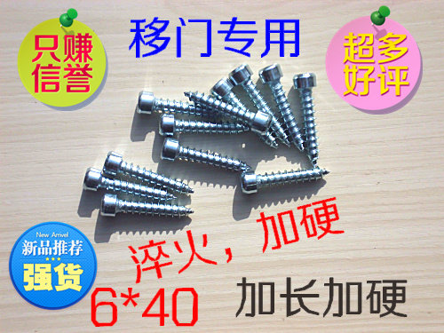 移门边框连接件 内六角螺丝自攻螺丝  移门螺丝 推拉门壁柜门螺丝