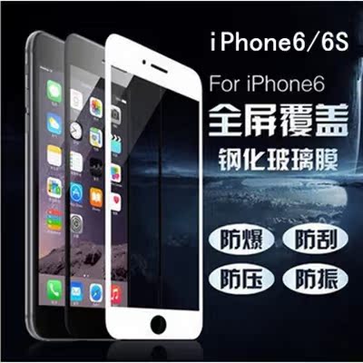 会胜适用于iphone666s钢化玻璃膜