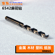 正品直销HSS6542高速钢麻花钻头 直柄麻花钻金属木工钻头1-10mm