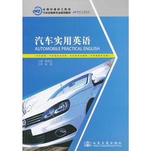 汽车实用英语