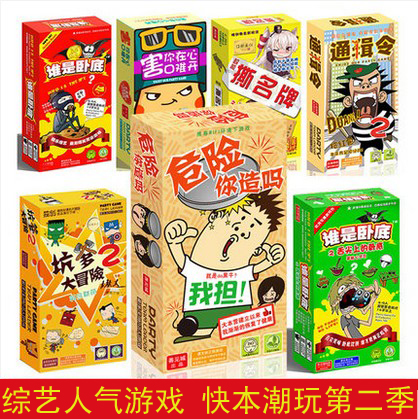 包邮桌游卡牌 害你在心口难开危险你造吗 快乐大本营同款聚会游戏